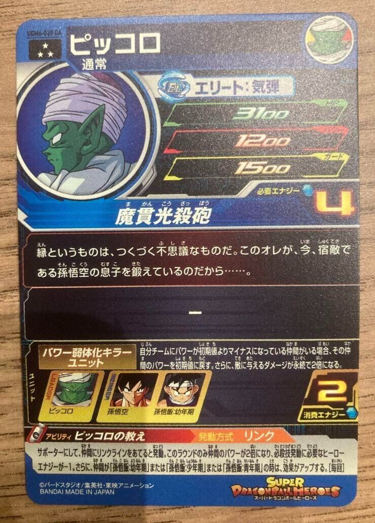 Super Dragon Ball Heroes - UGM6-020 - Piccolo - Rare - Holo SDBH