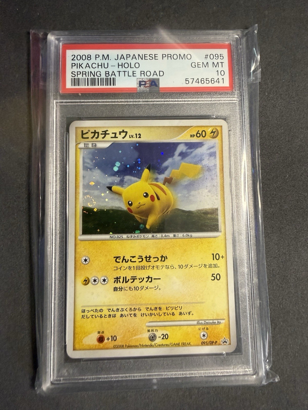 Pikachu 2008 Japanese DP-P Promo #095/DP-P Spring Battle Road