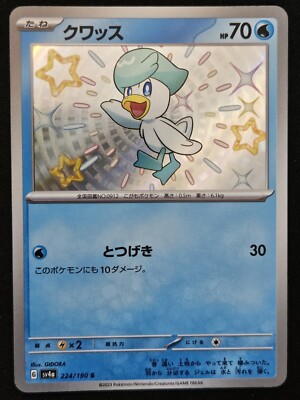 Japanese Quaxly 224/190 sv4a Shiny Treasure ex Shiny Holo Pokémon
