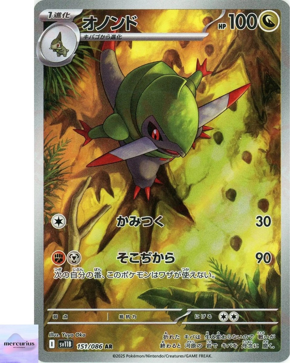 Fraxure AR 151/086 Black Bolt sv11B Pokemon Card Game Japanese NM