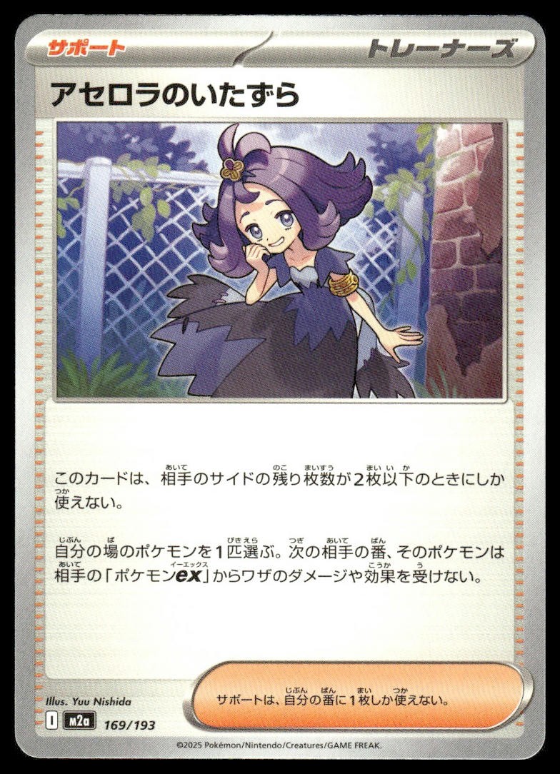 Acerola's Mischief 169/193 MEGA Dream ex Pokemon Japanese Near Mint
