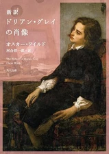 The Picture of Dorian Gray by Oscar Wilde - Japanese Paperback Edition