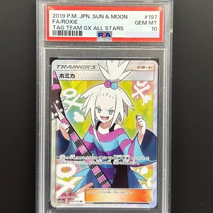 PSA9 ホミカ roxie 2019 197 55 PSA9 Pokemon card Full Art Trainer Roxie 197 Tag Team GX All