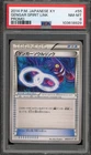 Pokemon Gengar Spirit Link Japanese Promo 055/XY-P PSA 8