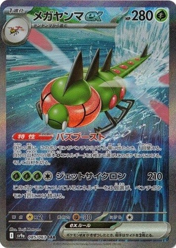 【PSA10】 メガヤンマex SAR SV9a 熱風のアリーナ 085/063 PSA 10 Pokemon Card Yanmega ex SAR 085/063 sv9a Heat Wave Arena