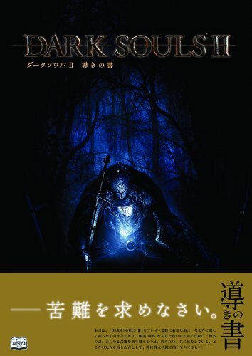 その他 DARK SOULS the official guide Dark Souls - The Official Guide: Future Press: 9783869930480