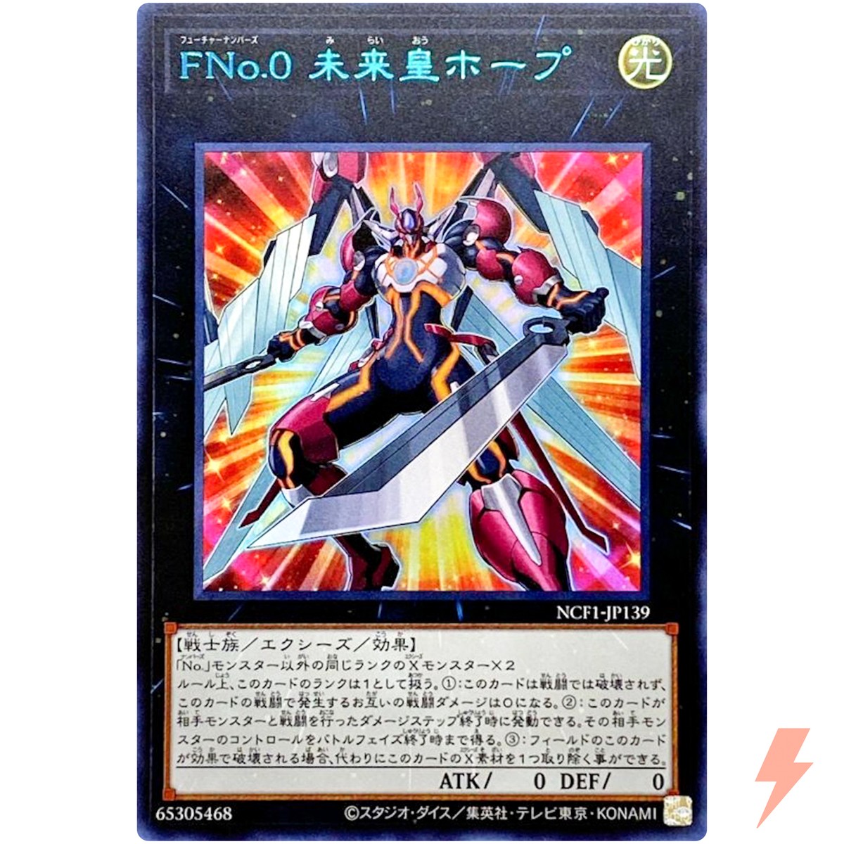 ふふふ2 Number F0: Utopic Future - Ultra Rare NCF1-JP139 - YuGiOh Japanese