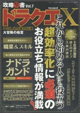 Game Koryaku Kinsho Vol 7 Strategy Cheat Code Book Mook Japan