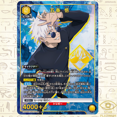 その他 SATORU Satoru Gojo EX04BT/JJK-3-006 R Parallel Jujutsu Kaisen Japanese