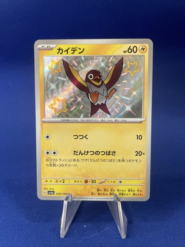 Wattrel 250/190 Sv4a - Pokemon Shiny Treasure Ex JP - Near Mint Shiny Rare