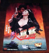 Roy Cheung Yiu-Yeung THE WILD COUPLE Lily Chung 1996 POSTER 張耀揚 鍾淑慧 吳岱融 火鴛鴦 電影海報