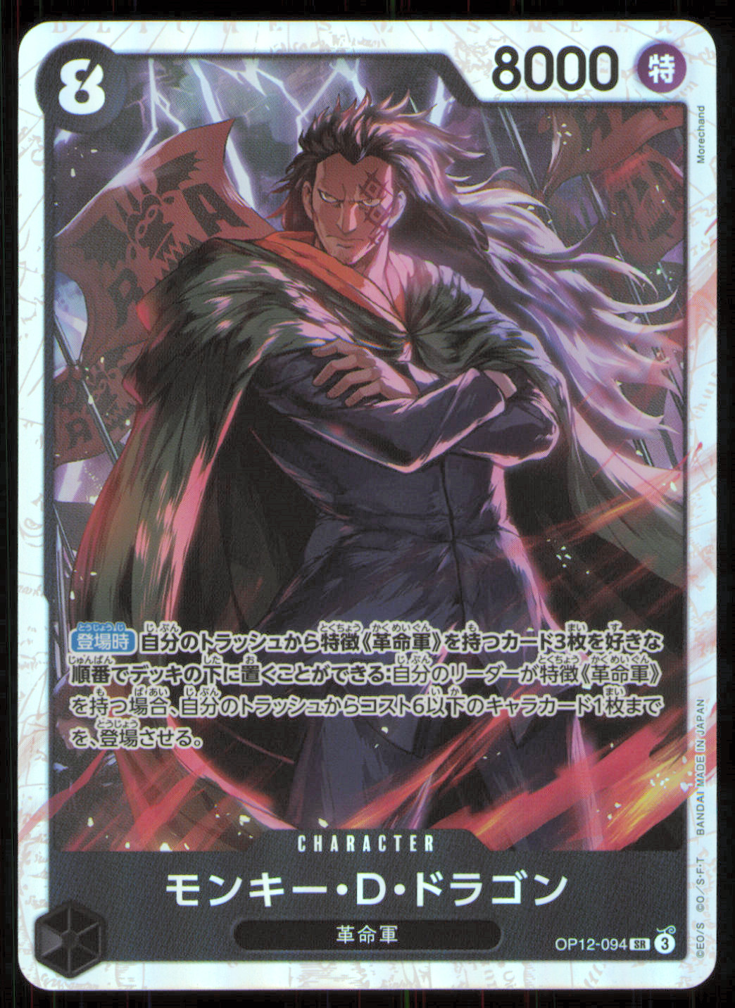 ONE PIECE Card Monkey D. Dragon SR OP12-094 Legacy of the Master JAPANESE NM