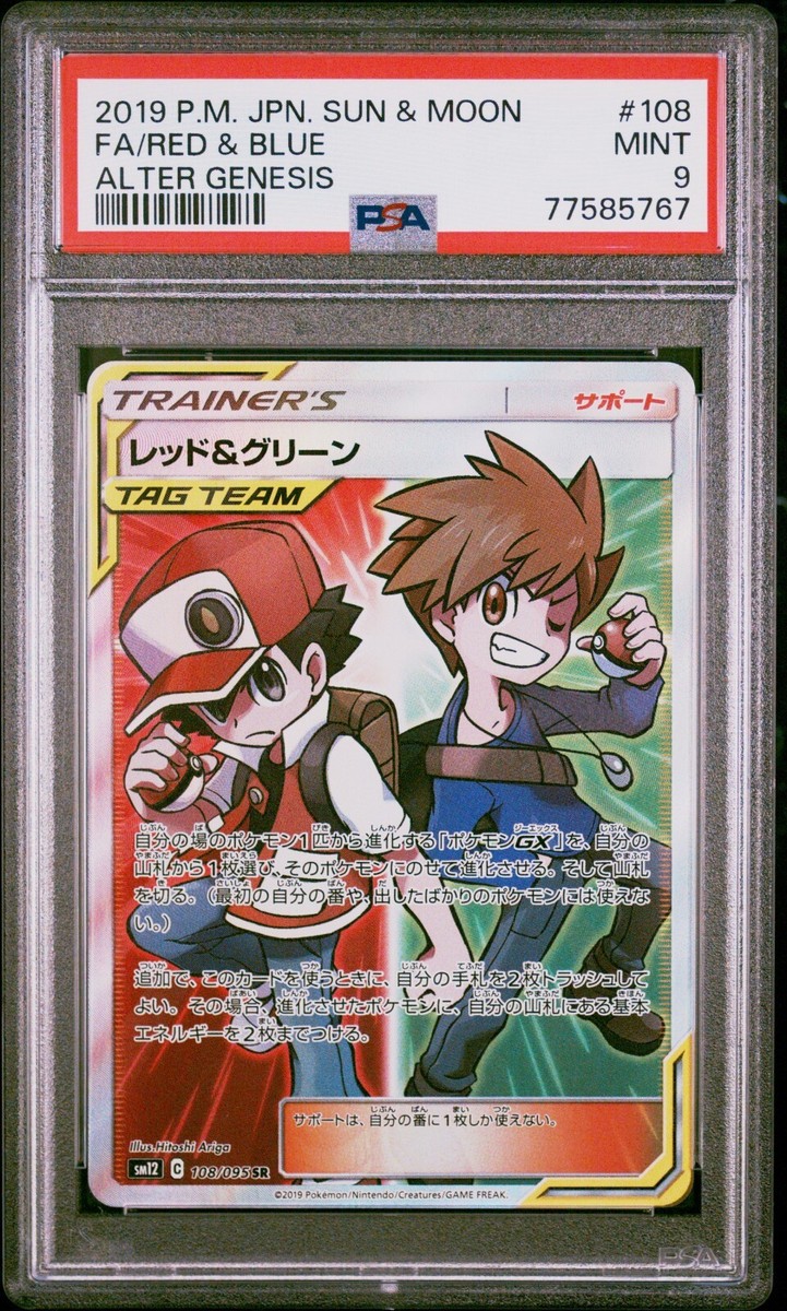 PSA9 レッド&グリーン　108/095 SR 【RED &BLUE】 PSA Mint 9 Red & Blue 108/095SR Japan SM12 Pokemon 2019