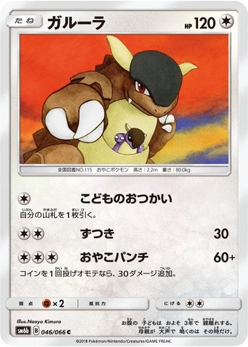 Kangaskhan 046/066 Sm6b: Champion Road