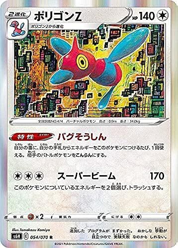 Pokemon Card Game S6H 054/070 Polygon Z None (R Rare