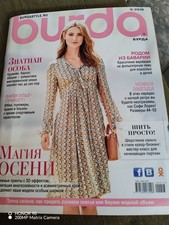 Burda Style Magazine 9/2016 Russian Edition Brand New