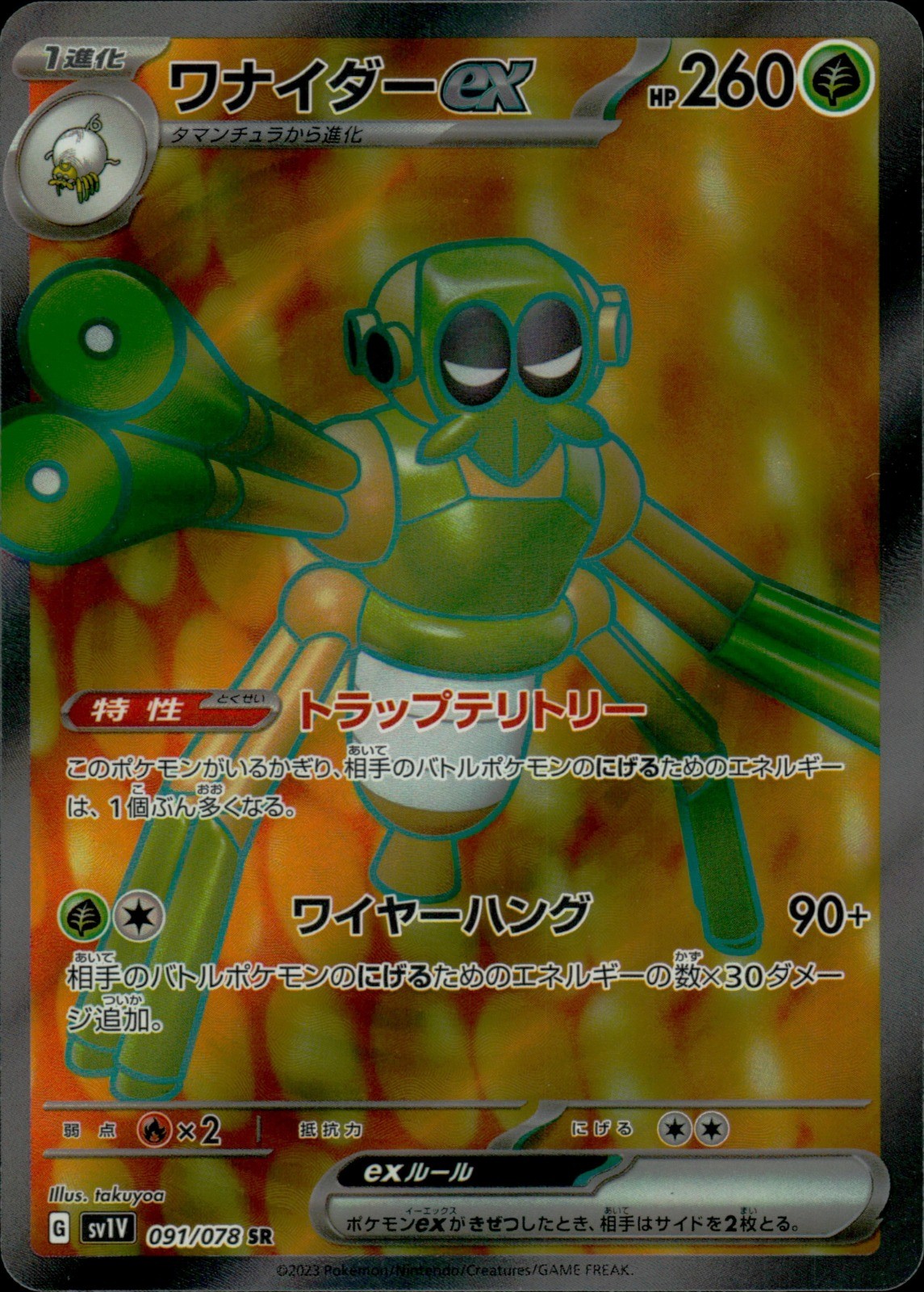 Spidops ex Holo Super Rare SV1V: Violet ex 091/078 NM