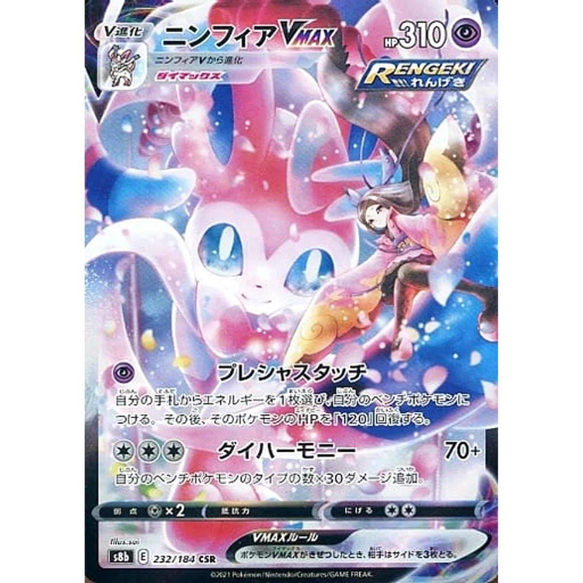 Sylveon VMAX 232/184 S8b: Vmax Climax for sale | eBay