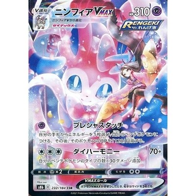 Sylveon VMAX Holo CSR 232/184 S8b VMAX Climax Japanese Pokemon Card