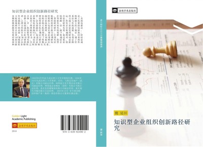 Yan Tian Wei | zhi shi xing qi ye zu zhi chuang xin lu jing yan jiu | Buch