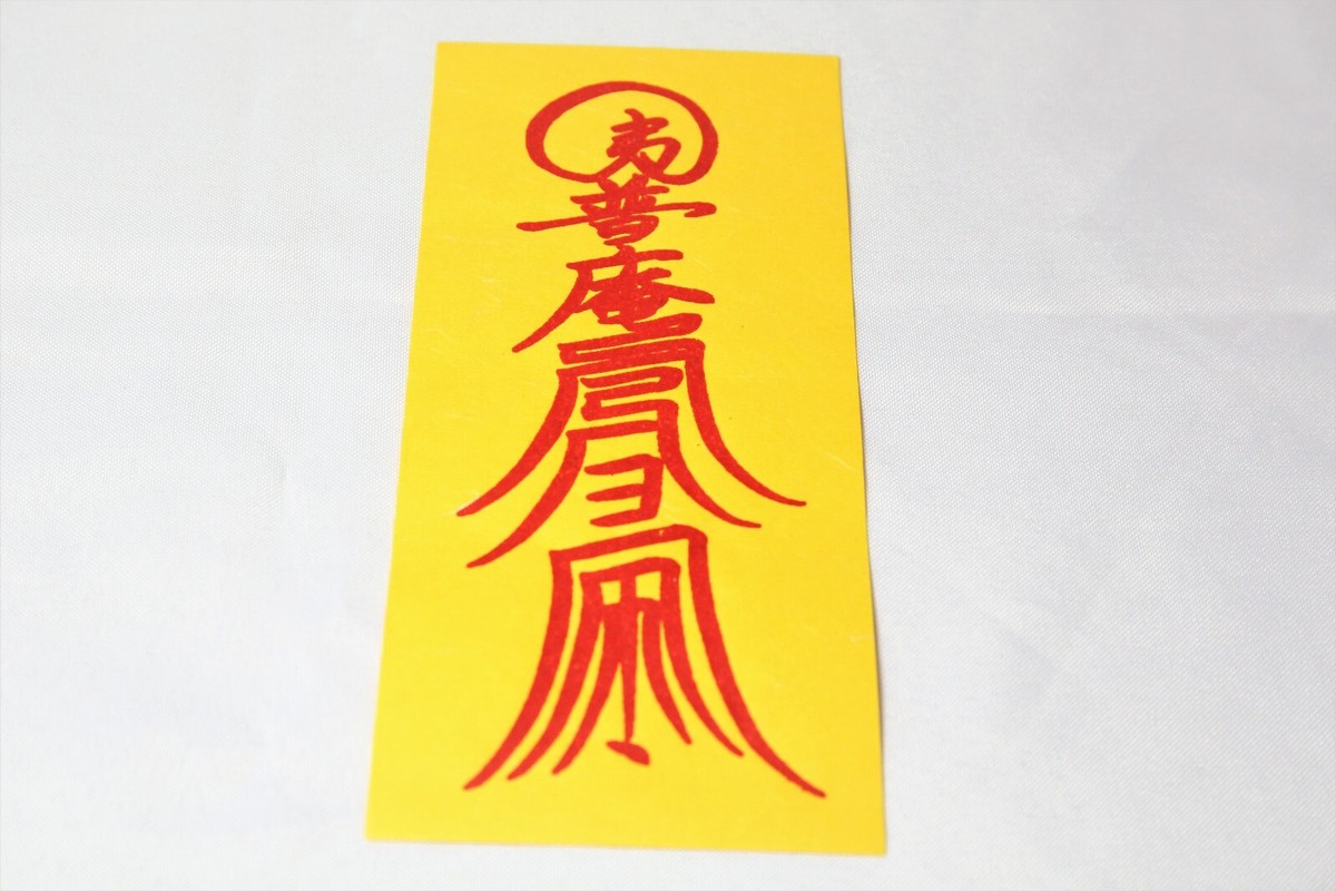 HEALTH WISH (健康祈願符) OMAMORI TALISMAN BUJEOK LUCKY CHARM