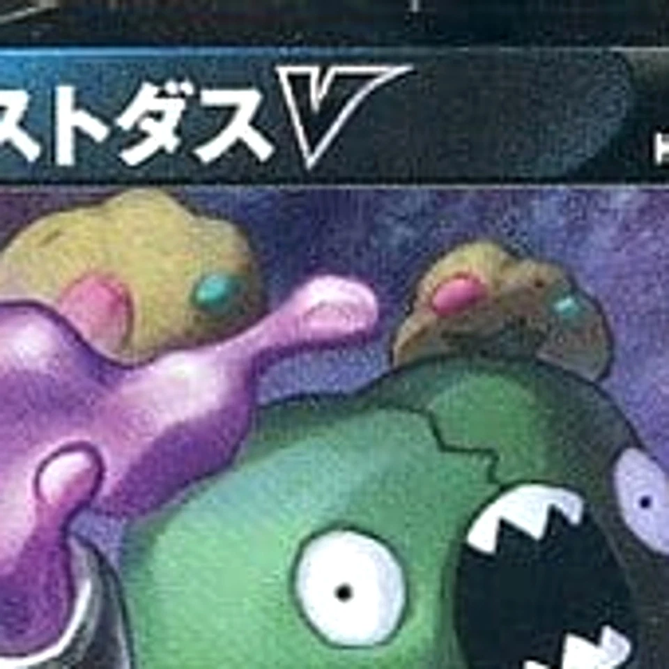 Pokemon Garbodor V Holo RR 030/067 S7D Skyscraping Perfection Japanese Card - Image 3 of 4