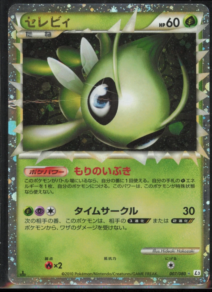 セレビィ ☆ LEGEND 007/080 1ED Celebi 007/080 L3: Clash at the Summit for sale | eBay