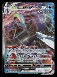 Inteleon VMAX 006/022 High-Class Deck Japanese Holo