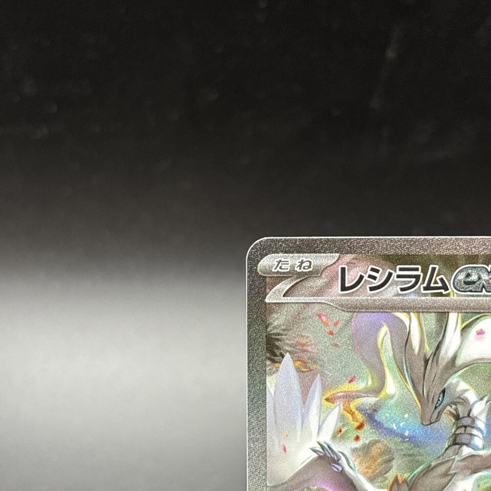 Reshiram Zekrom SAR Set 168 169/086 sv11B Black Bolt Pokemon