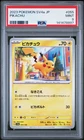 2023 POKEMON JAPANESE SV4A-SHINY TREASURE EX #055 PIKACHU PSA 9