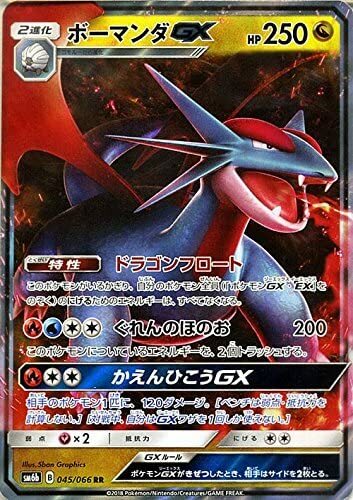 Sale! pokemon card game TCG Salamence GX SM6b 045/066 RR Holo Japanese