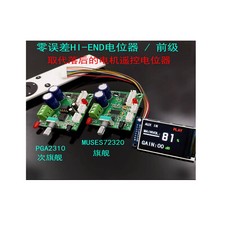 PGA2310 MUSES72320 Regolatore di volume richiesto per telecomando anteriore mulino