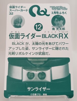 Kamen Rider Black RX Super Card Vintage Cards Monthly TV-kun