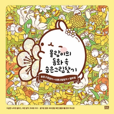 Picture Puzzle in Molang's Fairy Tales - Yoon Hyeji