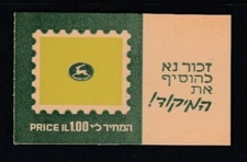 ISRAEL Arms of Kefar Sava MNH booklet