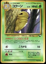 Japanese Pokemon Kakuna Vending Machine cards Series 1 (Blue) EXC