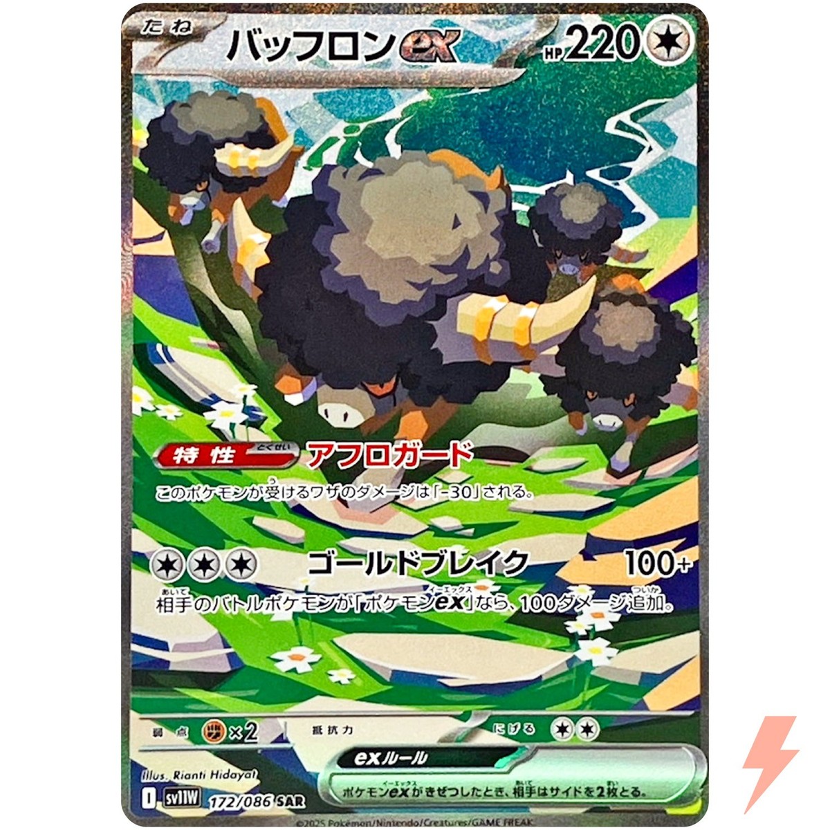 Bouffalant ex SAR 172/086 SV11W White Flare - Pokemon Card