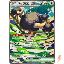 Bouffalant ex SAR 172/086 SV11W White Flare - Pokemon Card Japanese