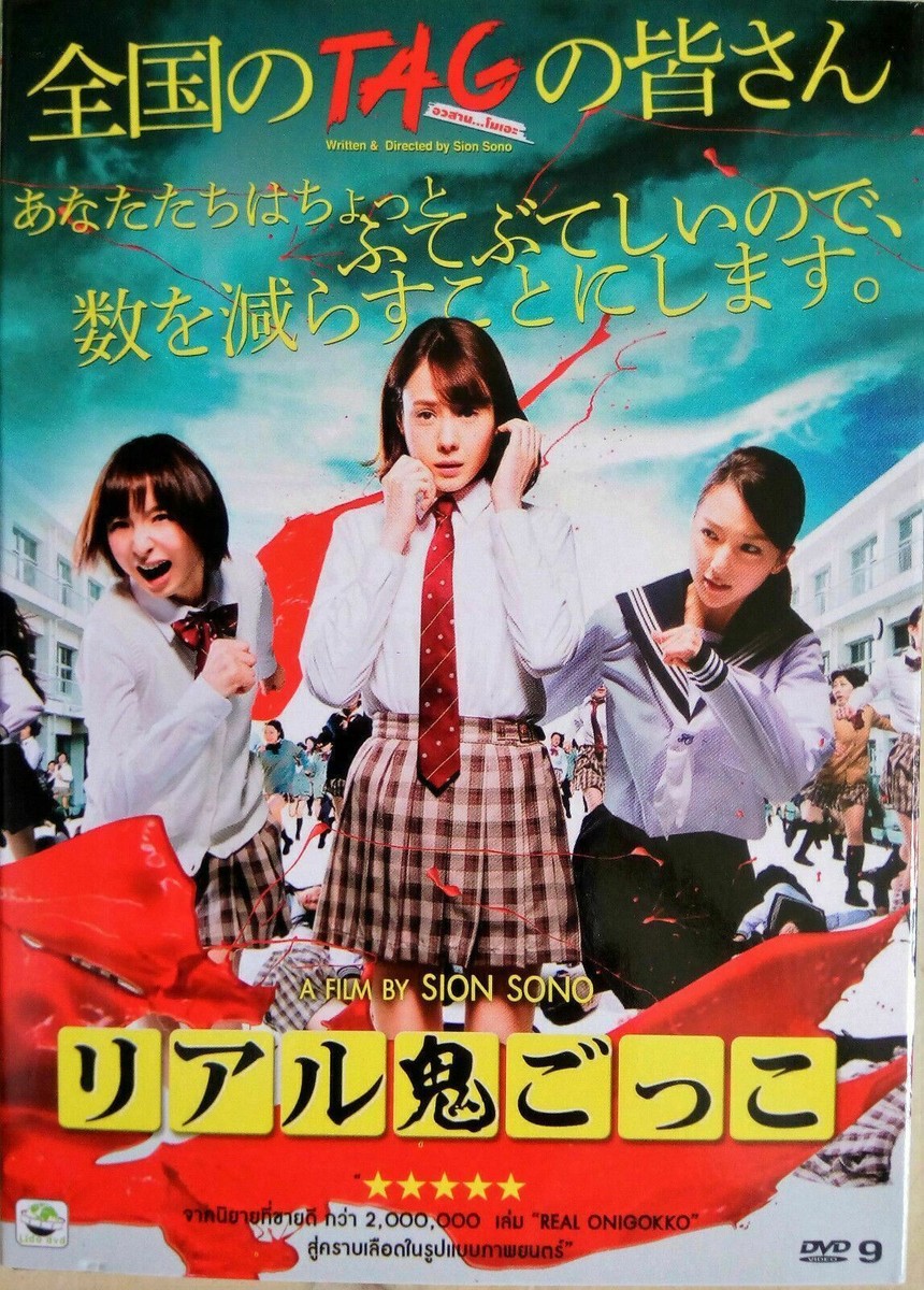 Tag (2015) DVD All/0 - Sion Sono, Reina Triendl, Cult Japanese Fantasy J-Horror Tag (2015) DVD All/0 - Sion Sono, Reina Triendl, Cult Japanese Fantasy J-Horror