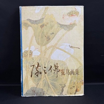 Chinese Painting Collection: Chen Zhi'S Buddha Bird And Flower Collection, 1988 