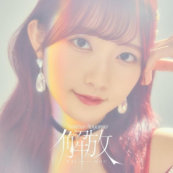 (JAPAN) 1st Album CD Nagisa Aoyama ""KAIHOU"" FS