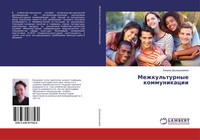 Bairma Dashidorzhiewa | Mezhkul'turnye Kommunikacii | Taschenbuch | Russisch