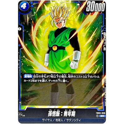 Son Gohan : Adolescence FB03-039 SR Raging Roar - Dragon Ball