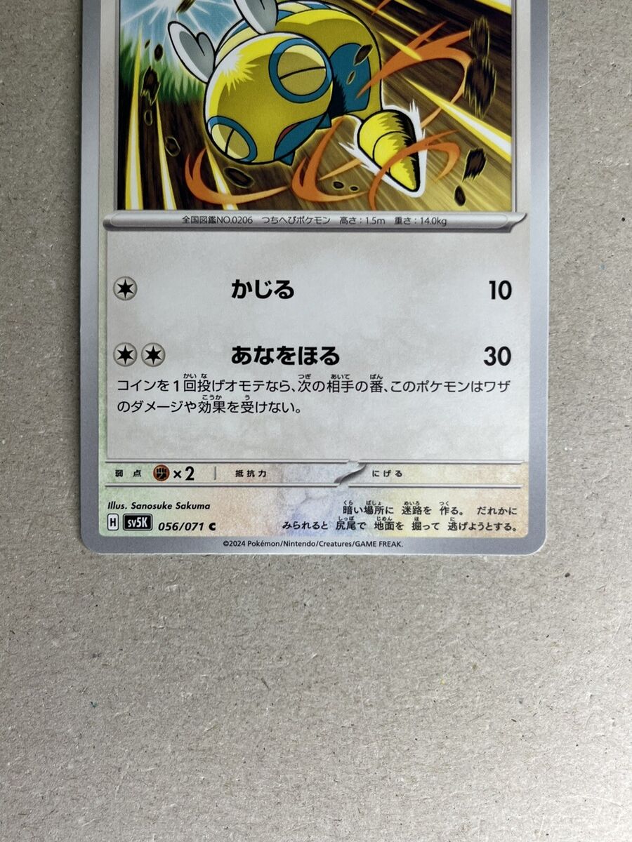 Dunsparce C SV5K 056/071 Wild Force Pokemon Card Japanese | eBay Dunsparce C SV5K 056/071 Wild Force Pokemon Card Japanese | eBay