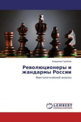 Thumbnail - Revolyutsionery I Zhandarmy Rossii Faktologicheskiy Analiz 2774