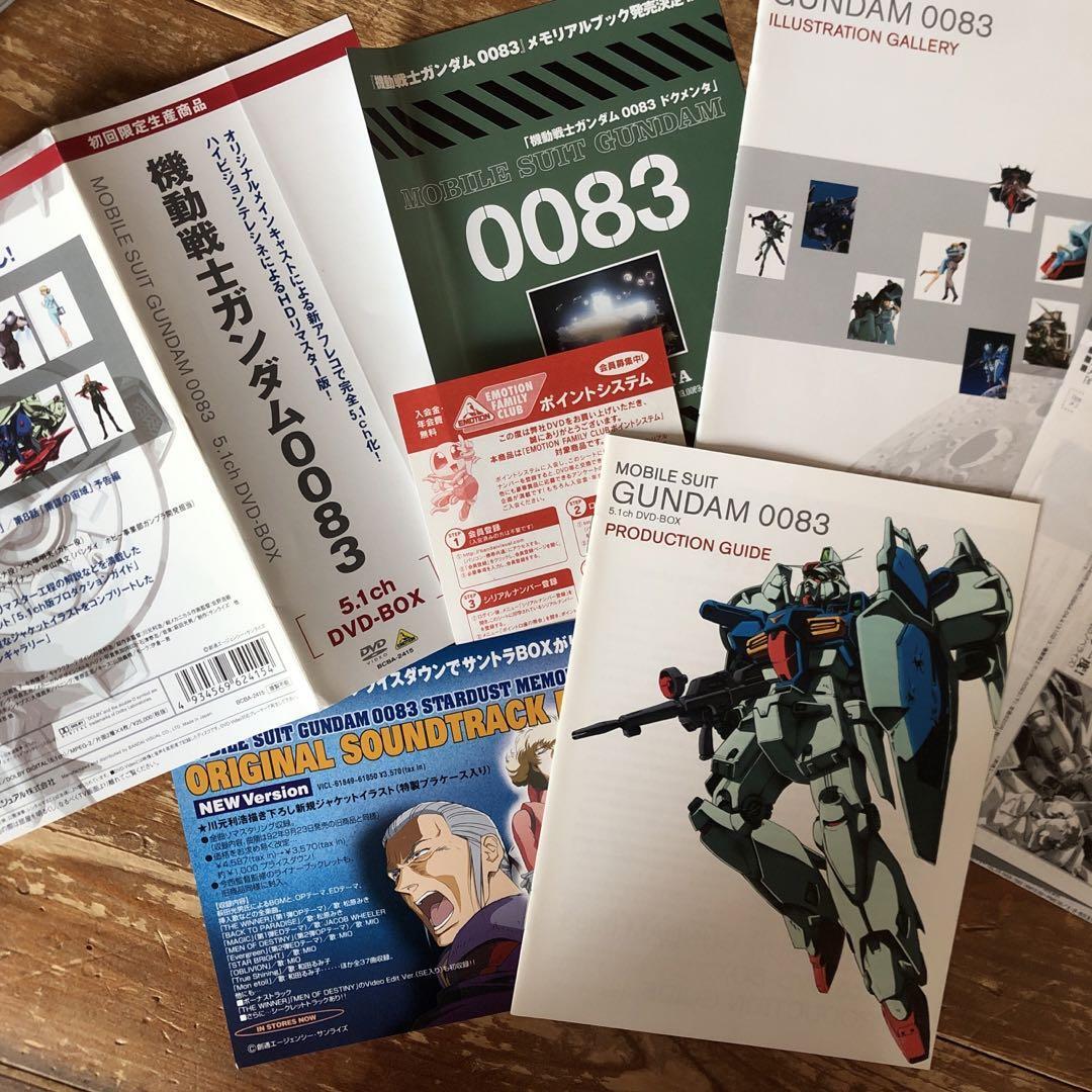機動戦士ガンダム0083 5.1ch DVD-BOX〈初回限定生産・4枚組〉 機動戦士