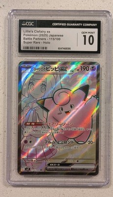 Lillie's Clefairy ex 115/100 Sv9: Battle Partners Holo (Japanese