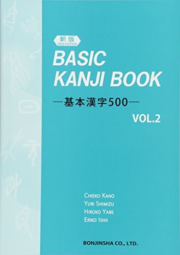 BASIC KANJI BOOK 500 Vol.2 New edition 2015 Study Japanese book form JP
