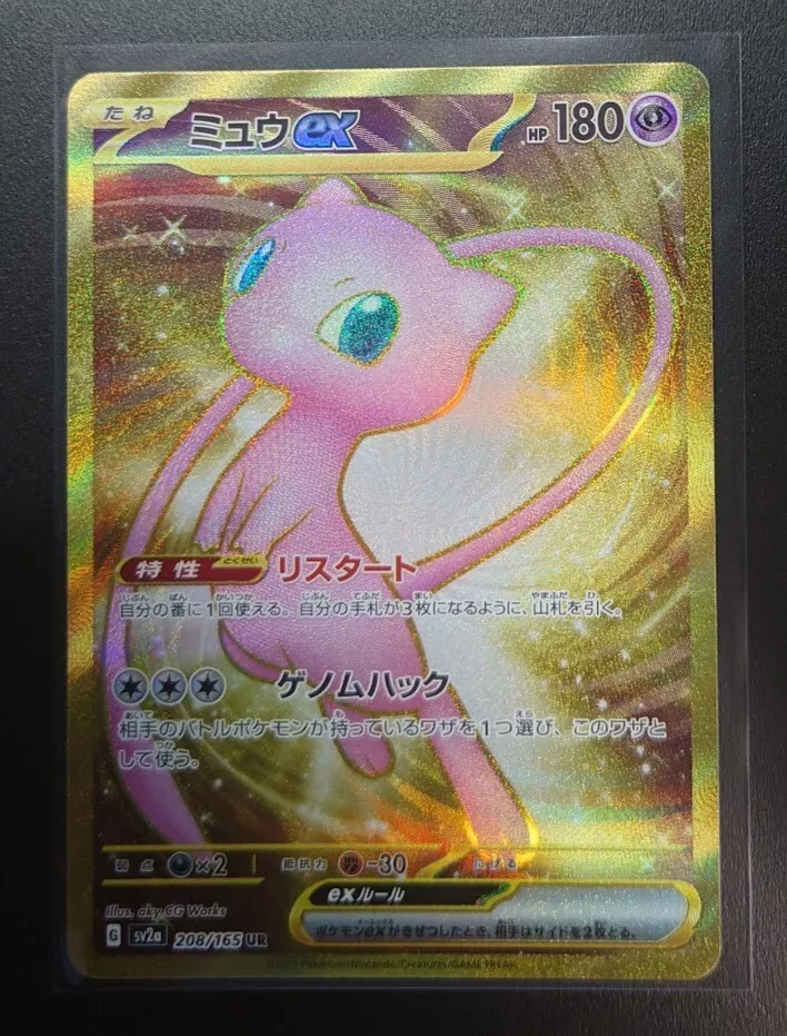 POKÉMON CARD GAME sv2a 151/165 RR Mew ex