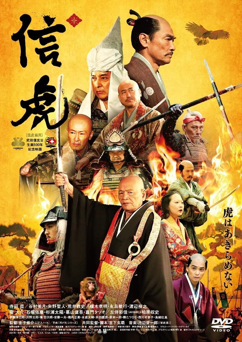 Nobutora DVD Japanese period Movie Sengoku period subtitles Nobutora DVD Japanese period Movie Sengoku period subtitles